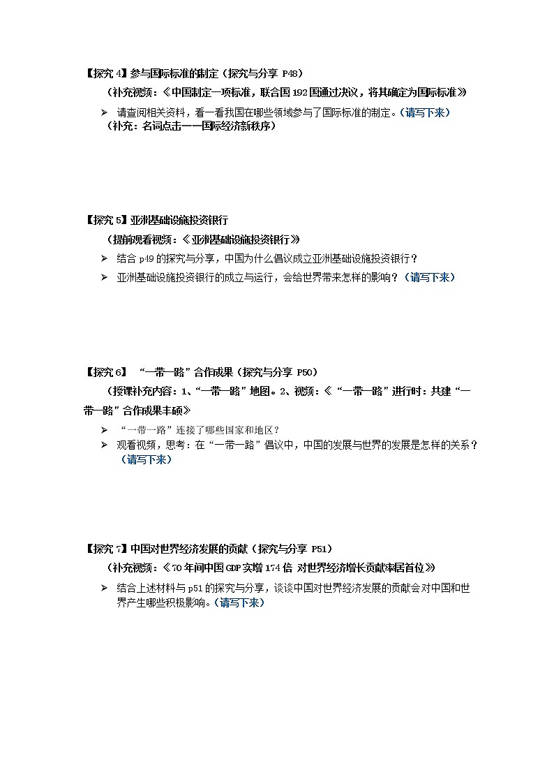 2021-2022学年部编版道德与法治九年级下册4-2 携手促发展 导学案第3页