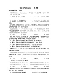 冲刺专项训练01 选择题-2021-2022学年七年级下道德与法治期末冲刺专项训练（原卷+解析）