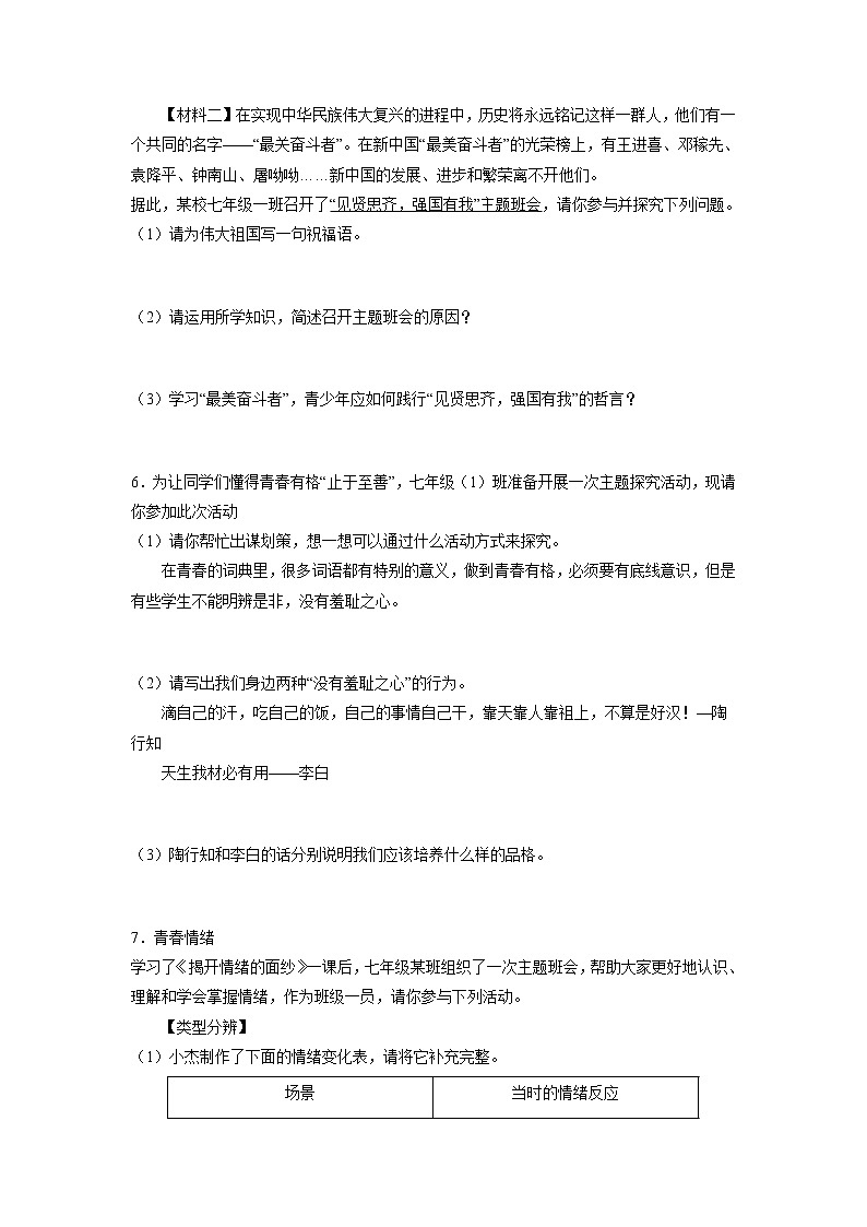 冲刺专项训练05 实践探究题-2021-2022学年七年级下道德与法治期末冲刺专项训练（原卷版）第3页
