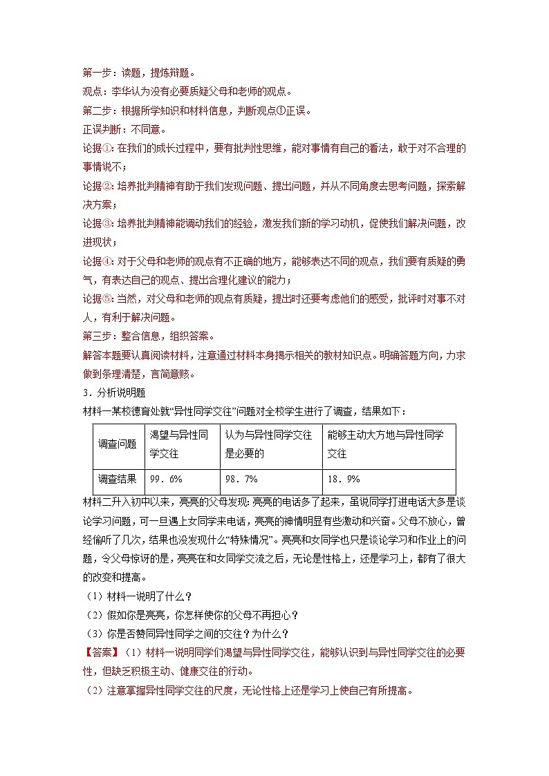 冲刺专项训练05 实践探究题-2021-2022学年七年级下道德与法治期末冲刺专项训练（解析版）第3页