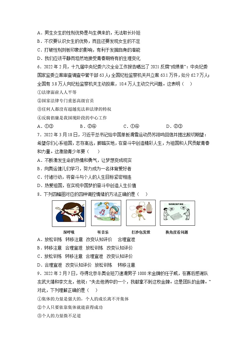 卷02-2021-2022学年七年级道德与法治下册期末预测卷（原卷+解析）02