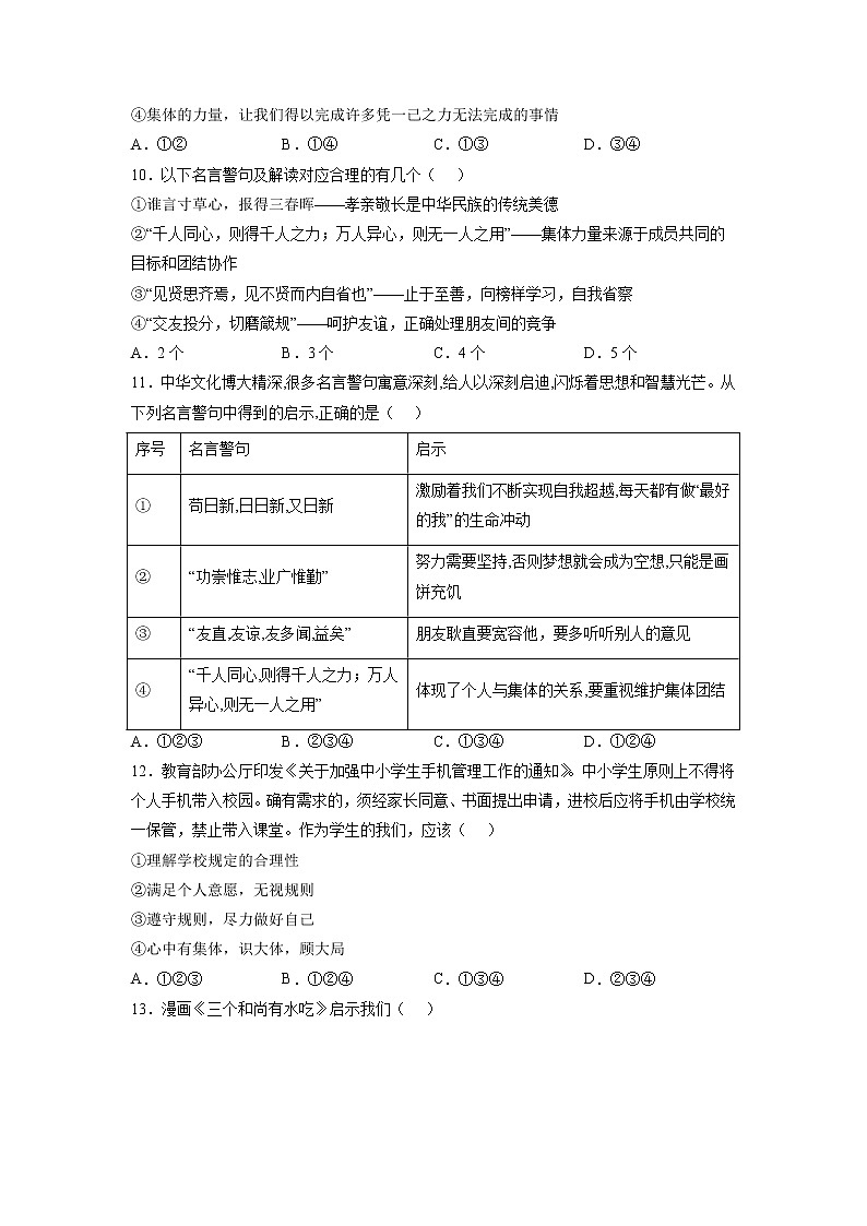 卷02-2021-2022学年七年级道德与法治下册期末预测卷（原卷+解析）03
