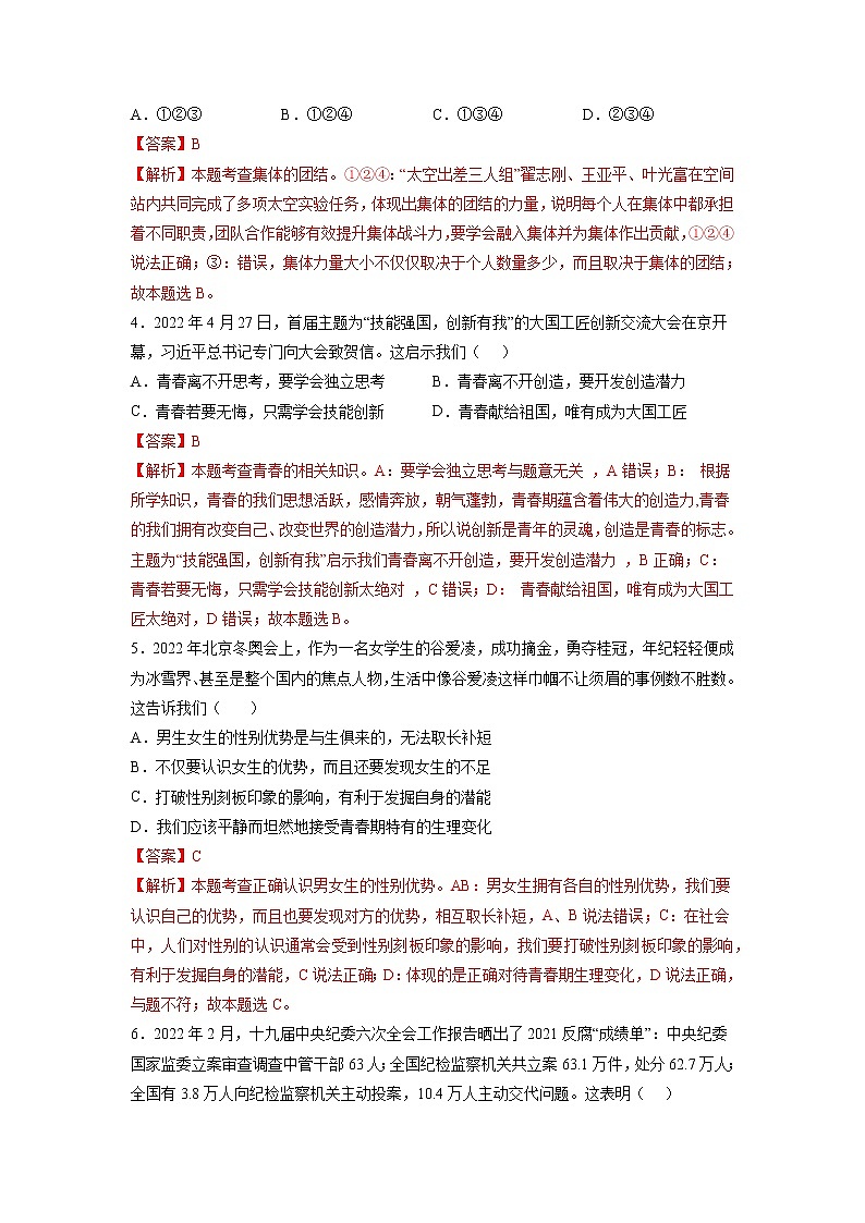 卷02-2021-2022学年七年级道德与法治下册期末预测卷（原卷+解析）02