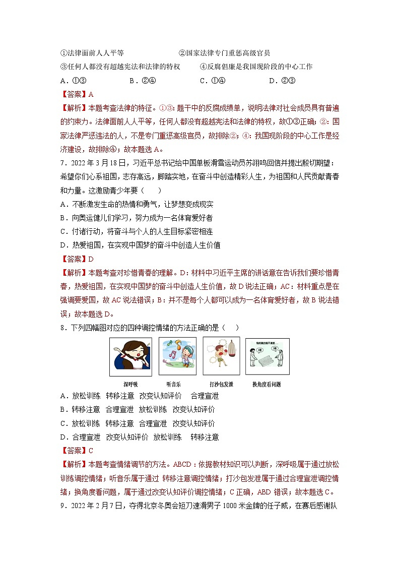 卷02-2021-2022学年七年级道德与法治下册期末预测卷（原卷+解析）03