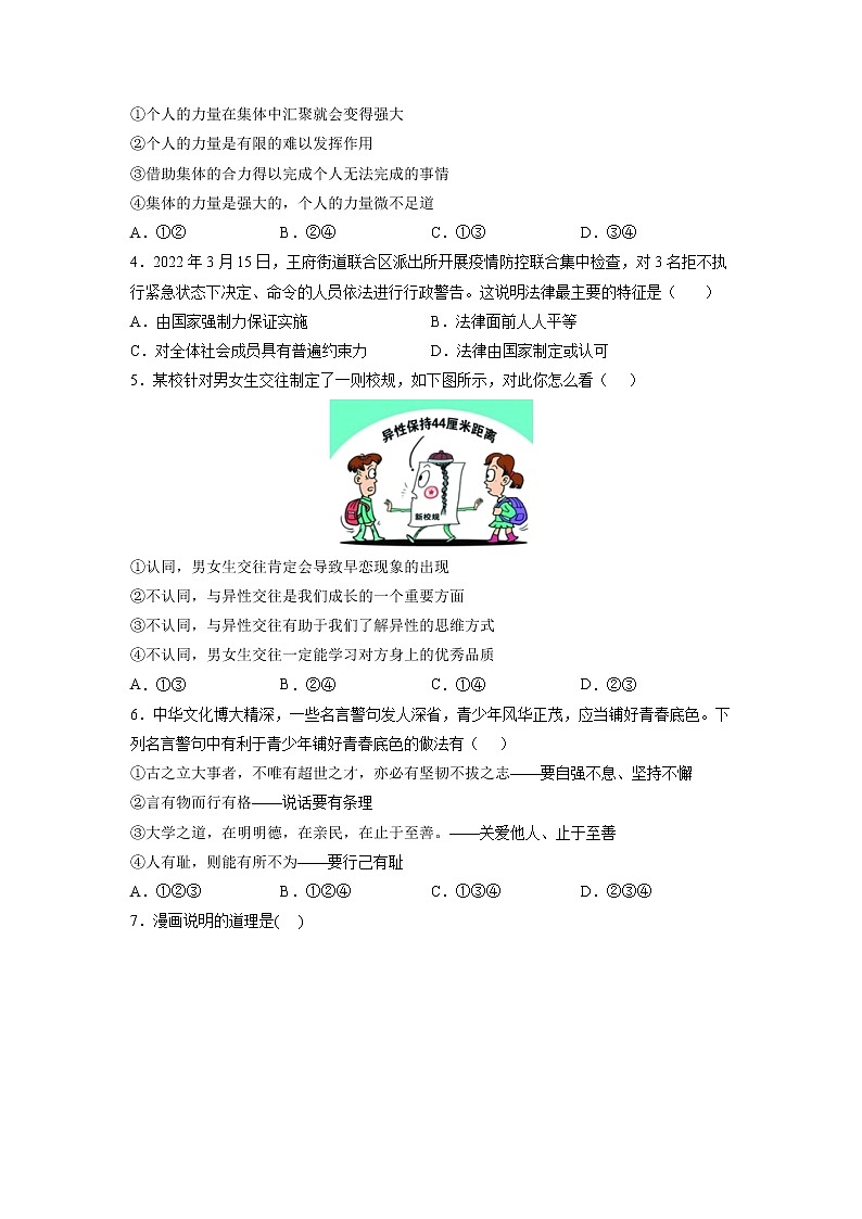 卷03-2021-2022学年七年级道德与法治下册期末预测卷（原卷+解析）02