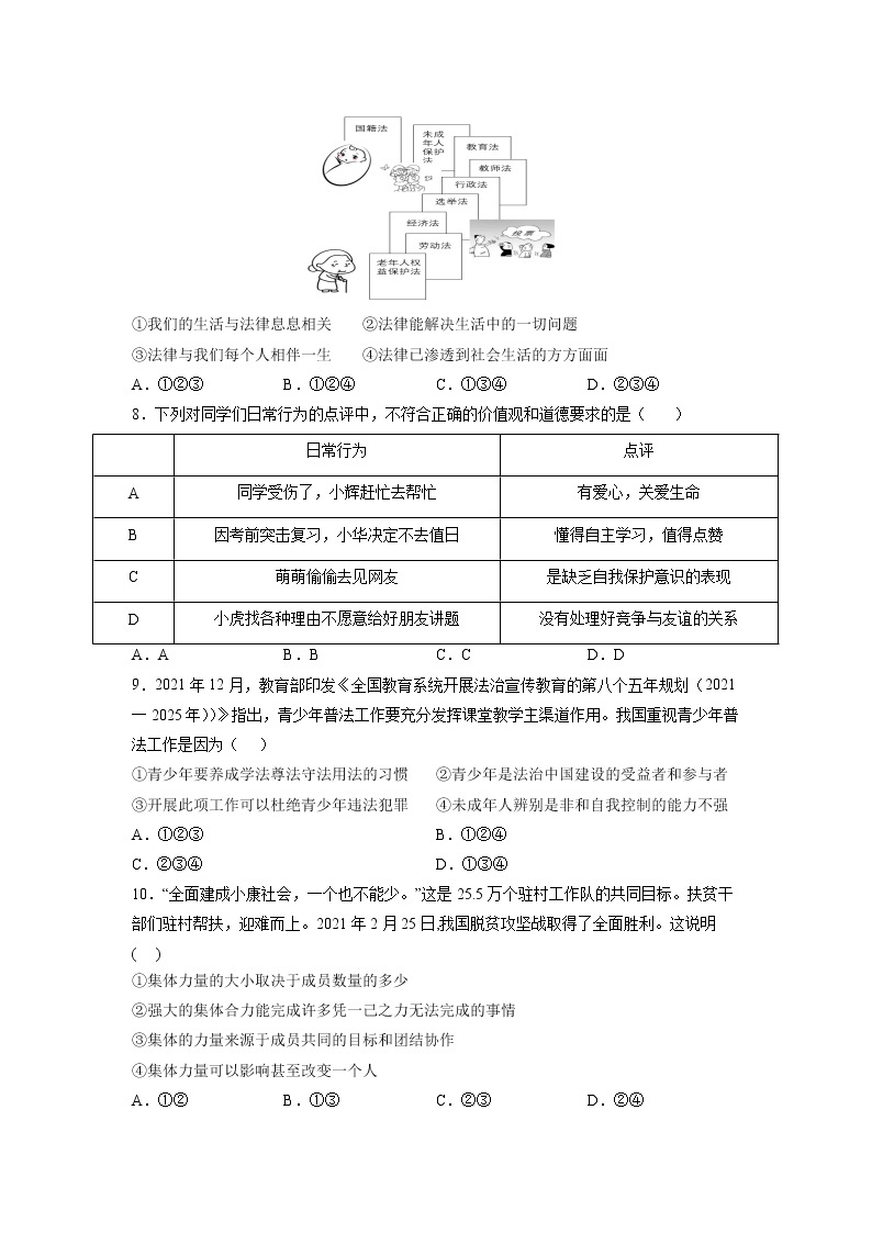 卷03-2021-2022学年七年级道德与法治下册期末预测卷（原卷+解析）03