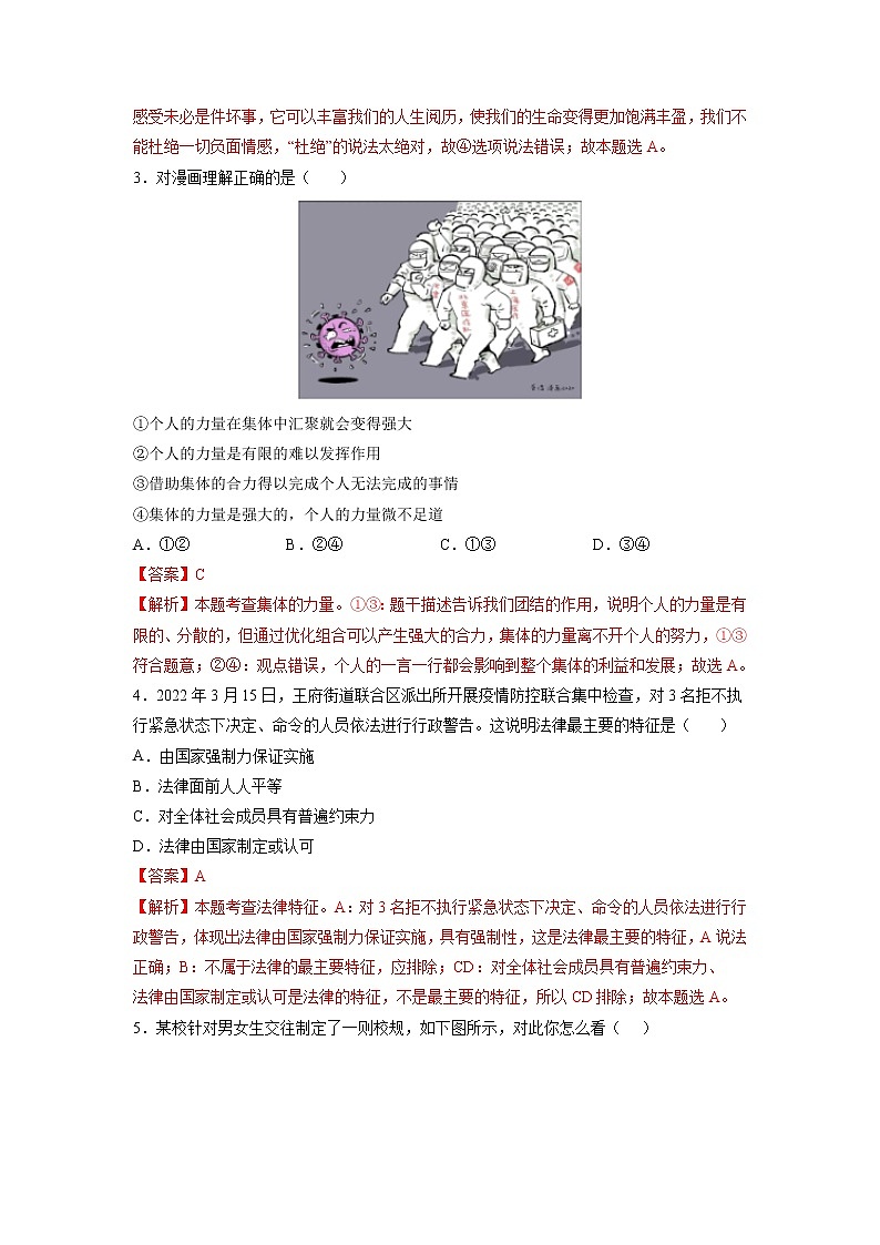 卷03-2021-2022学年七年级道德与法治下册期末预测卷（原卷+解析）02