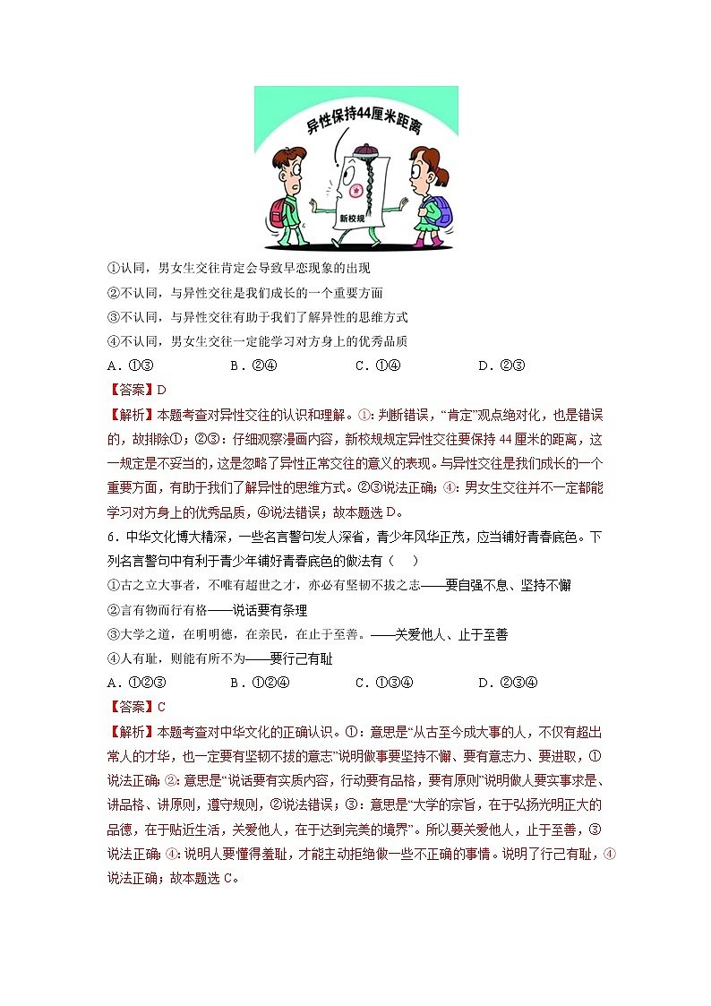 卷03-2021-2022学年七年级道德与法治下册期末预测卷（原卷+解析）03