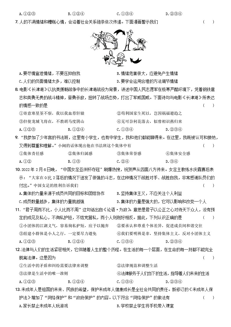 期末培优测试（一）-2021-2022学年七年级道德与法治下学期期末黄金培优卷02