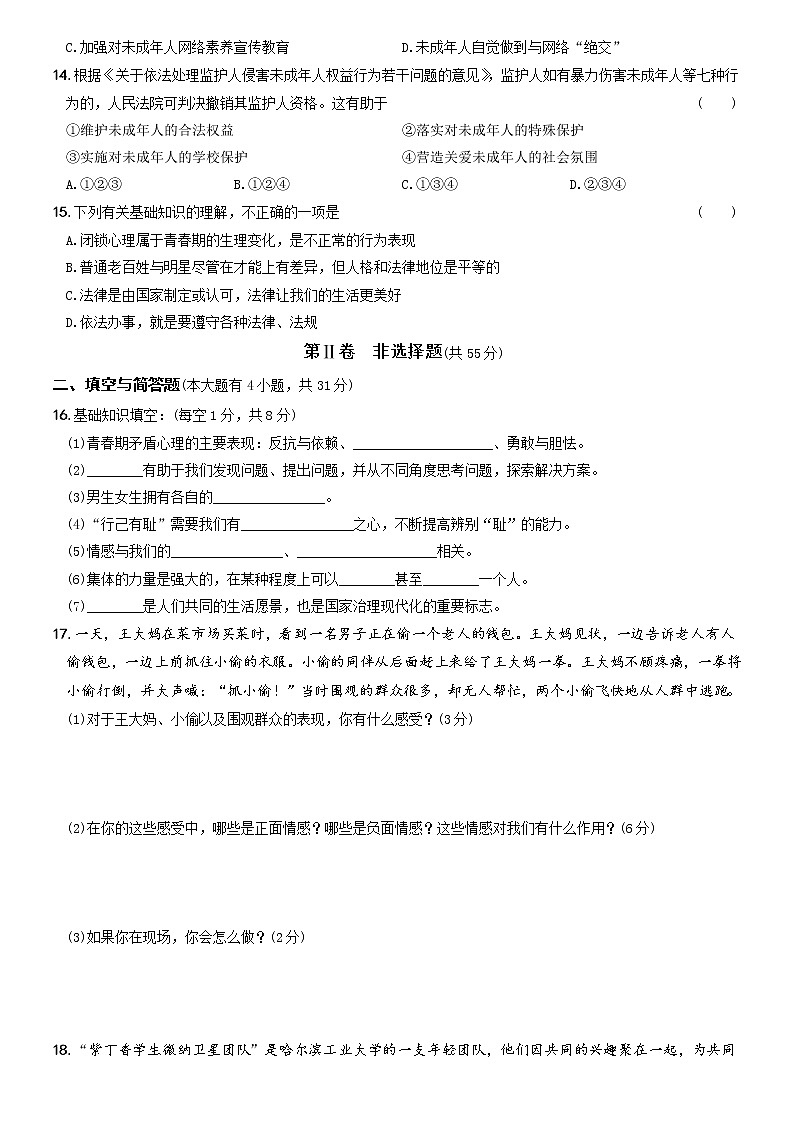 期末培优测试（一）-2021-2022学年七年级道德与法治下学期期末黄金培优卷03