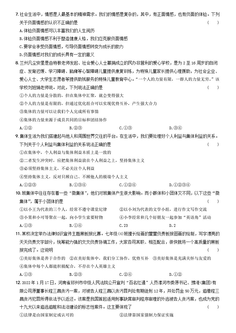 期末培优测试（二）-2021-2022学年七年级道德与法治下学期期末黄金培优卷第2页