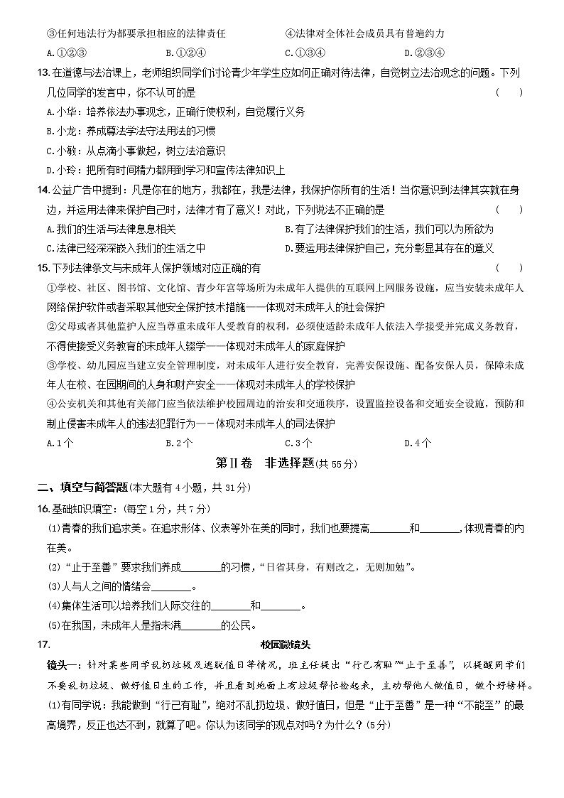 期末培优测试（二）-2021-2022学年七年级道德与法治下学期期末黄金培优卷第3页