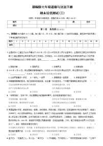 期末培优测试（三）-2021-2022学年七年级道德与法治下学期期末黄金培优卷