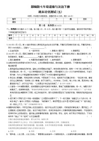 期末培优测试（五）-2021-2022学年七年级道德与法治下学期期末黄金培优卷