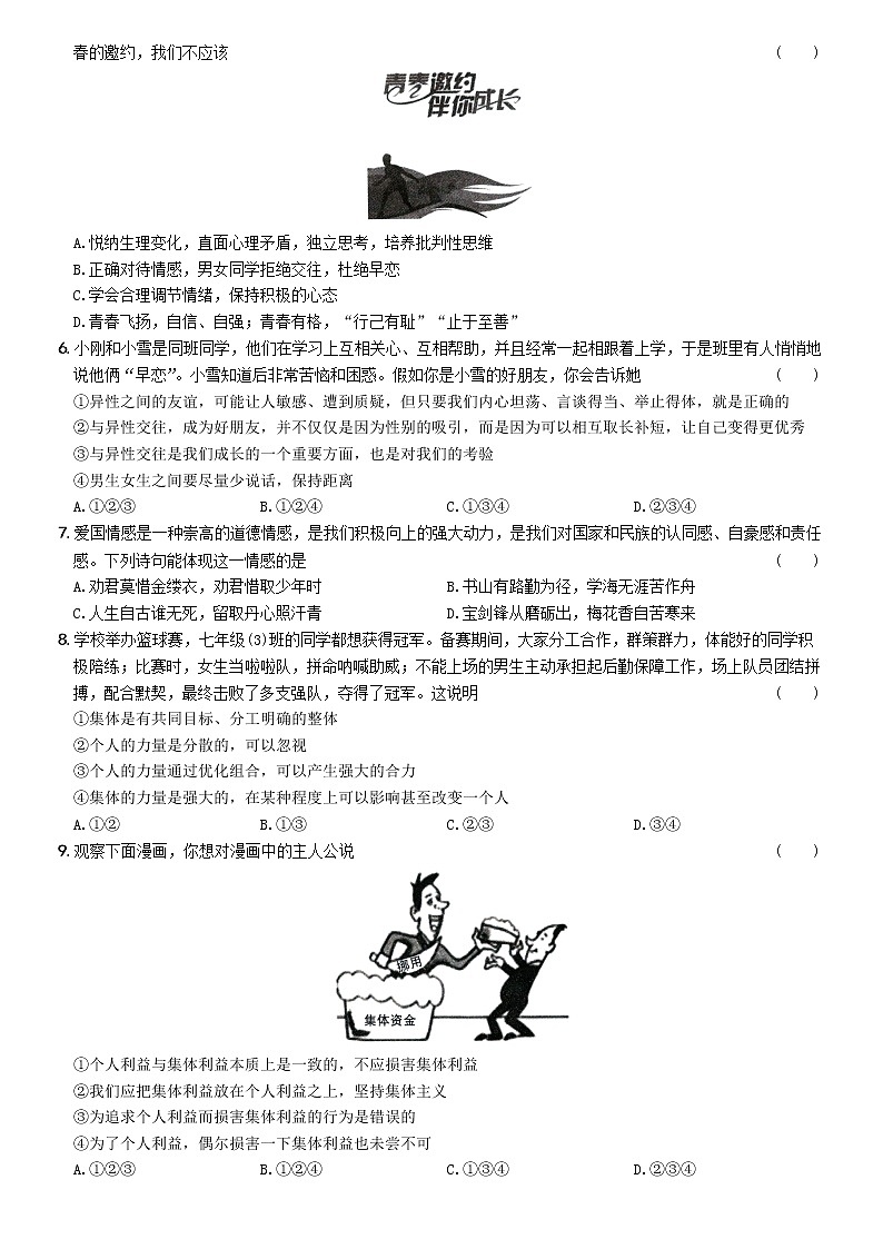 期末培优测试（五）-2021-2022学年七年级道德与法治下学期期末黄金培优卷第2页