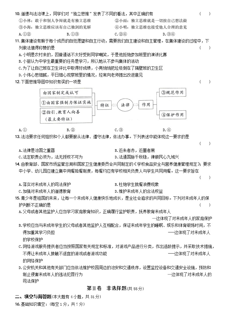 期末培优测试（五）-2021-2022学年七年级道德与法治下学期期末黄金培优卷第3页