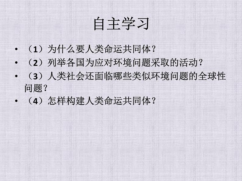 2021-2022学年部编版道德与法治九年级下册2.2 谋求互利共赢 课件03