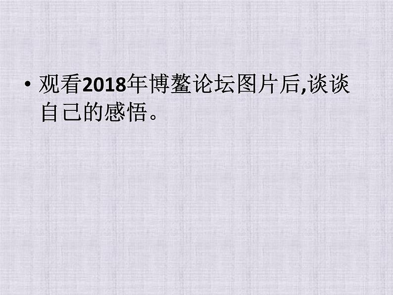 2021-2022学年部编版道德与法治九年级下册2.2 谋求互利共赢 课件06