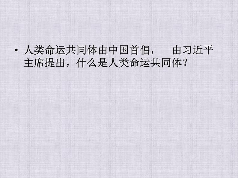 2021-2022学年部编版道德与法治九年级下册2.2 谋求互利共赢 课件07