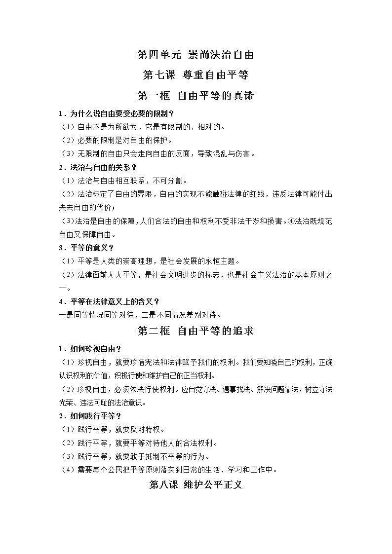 专题04  崇尚法治精神（知识梳理）-2021-2022学年八年级道德与法治下学期期末考点大串讲（部编版）第1页