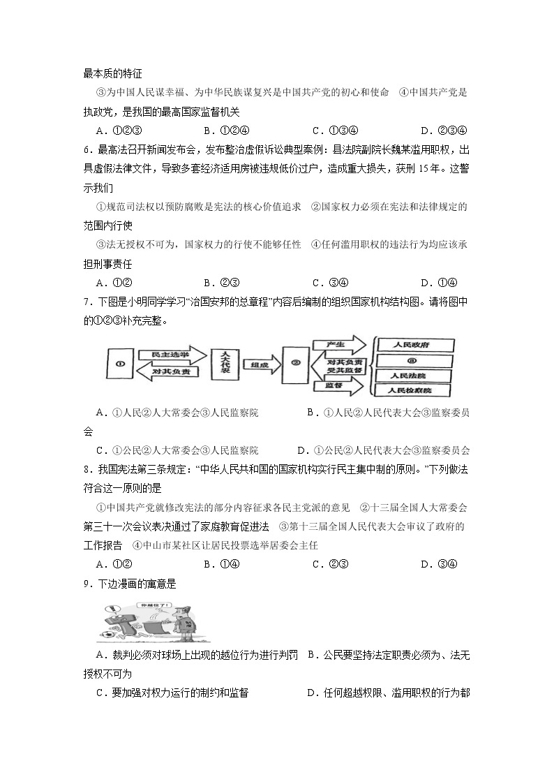 专题01   坚持宪法至上(专题过关）-2021-2022学年八年级道德与法治下学期期末考点大串讲（部编版）（原卷+解析）02