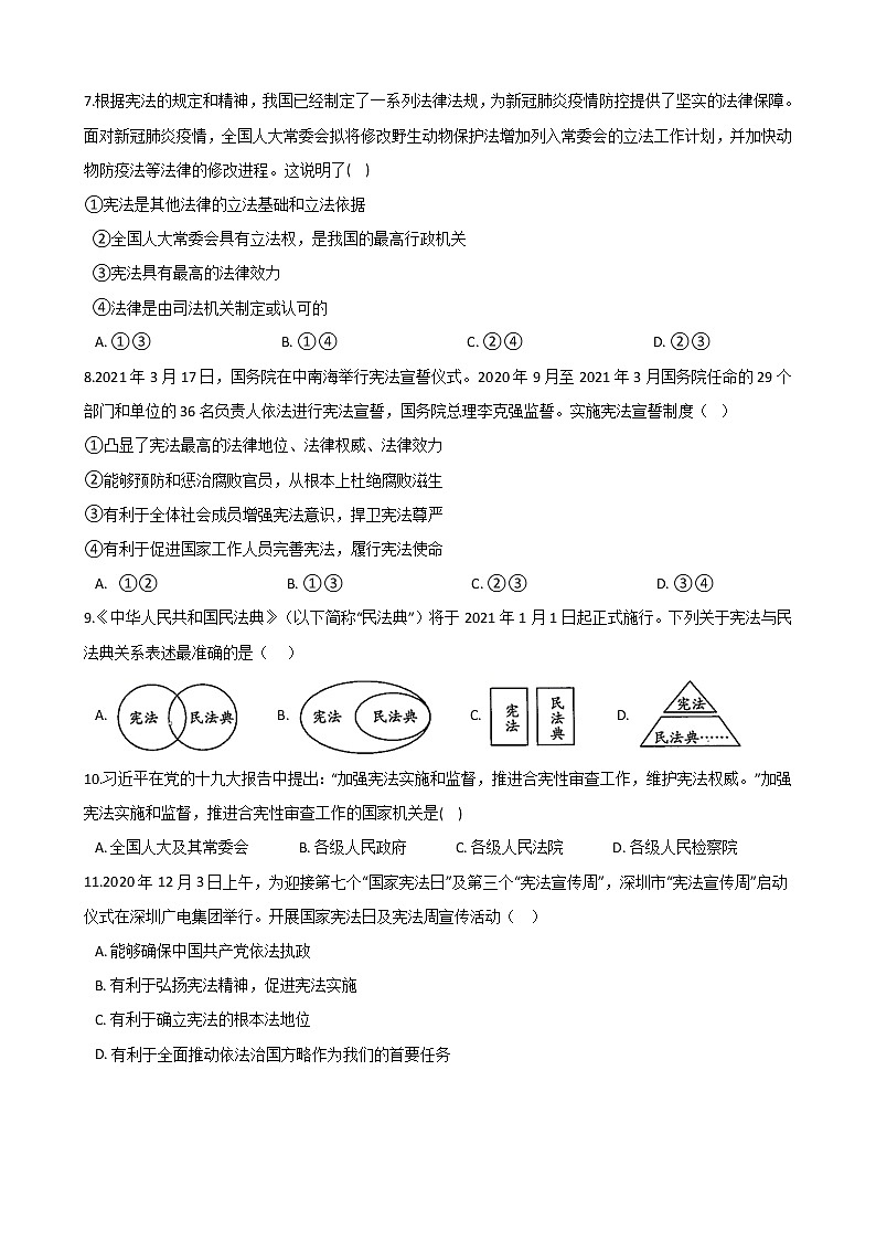 专项训练一 选择题-2020-2021学年部编版道德与法治八年级下册期末复习第2页