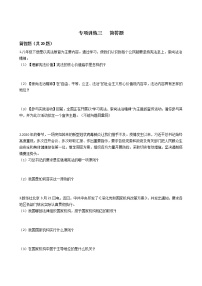 专项训练三 简答题-2020-2021学年部编版道德与法治八年级下册期末复习