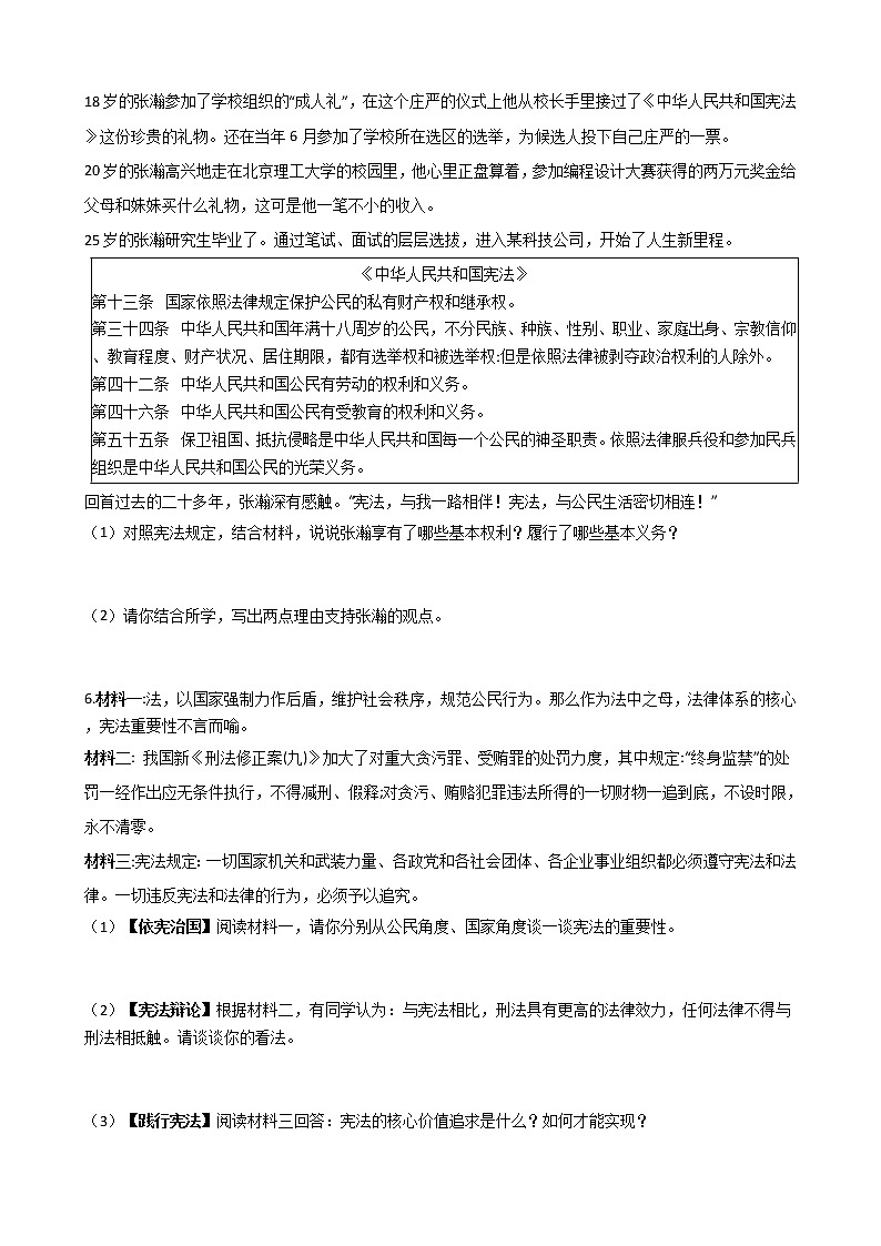 专项训练五 材料分析题-2020-2021学年部编版道德与法治八年级下册期末复习第3页