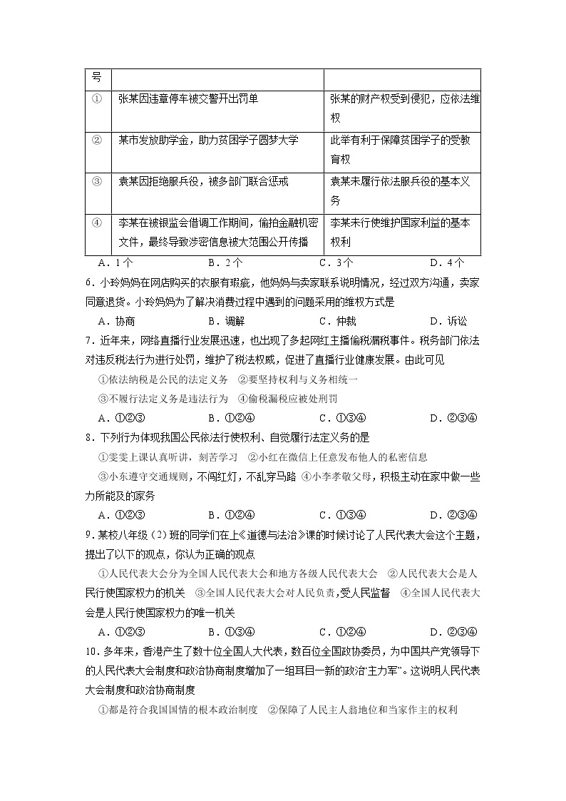 期末冲刺卷01-2021-2022学年八年级道德与法治下学期期末考点大串讲（部编版）（原卷+解析）02