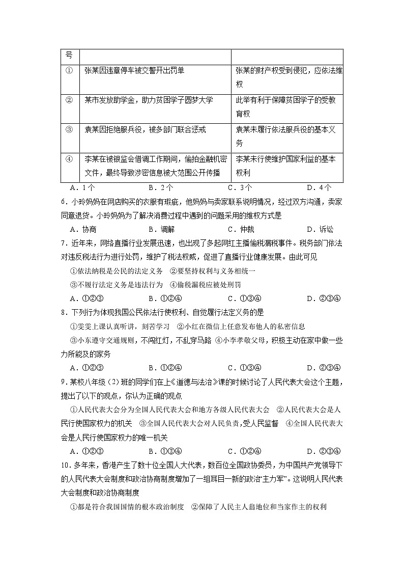 期末冲刺卷01-2021-2022学年八年级道德与法治下学期期末考点大串讲（部编版）（原卷+解析）02