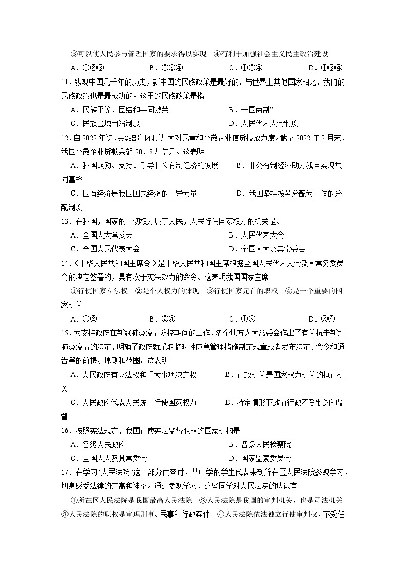 期末冲刺卷01-2021-2022学年八年级道德与法治下学期期末考点大串讲（部编版）（原卷+解析）03