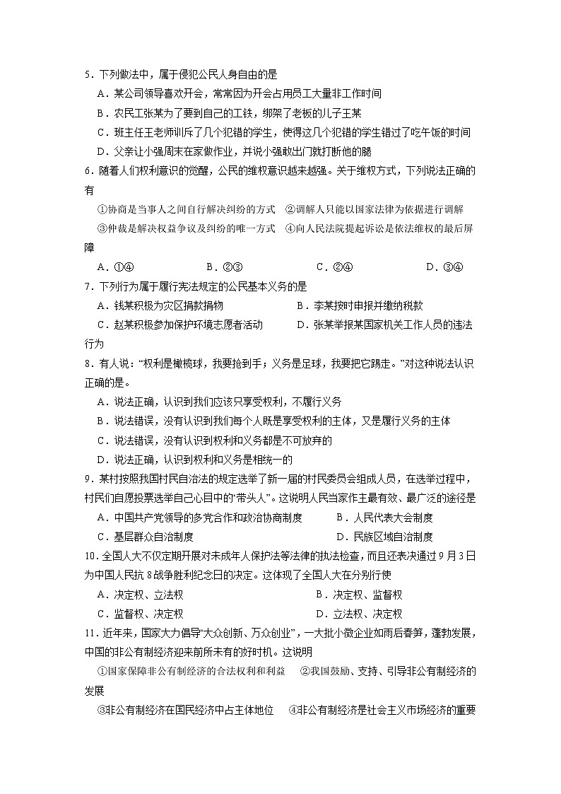 期末冲刺卷02-2021-2022学年八年级道德与法治下学期期末考点大串讲（部编版）（原卷版）第2页