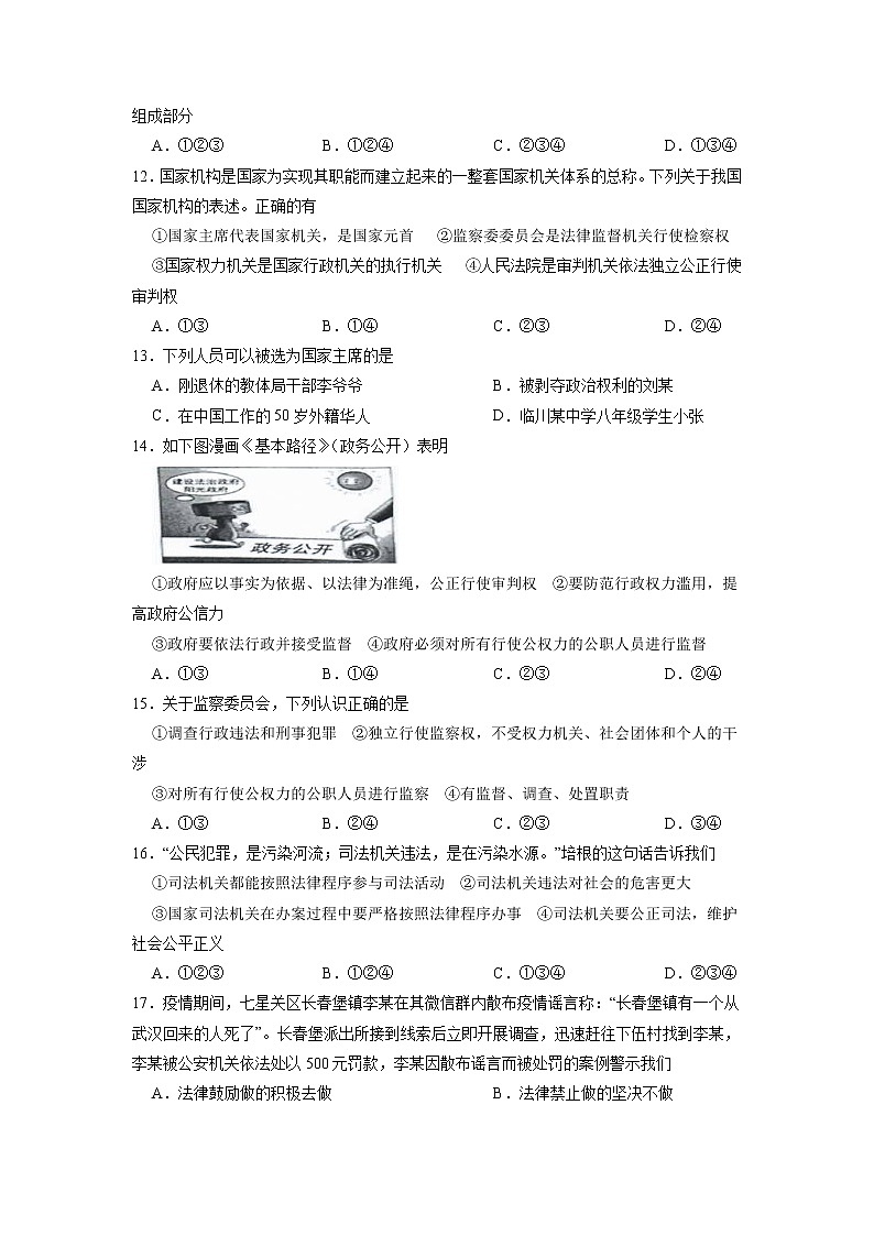 期末冲刺卷02-2021-2022学年八年级道德与法治下学期期末考点大串讲（部编版）（原卷版）第3页