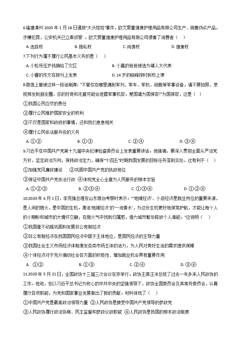 期末测试试题（一）-2020-2021学年部编版道德与法治八年级下册期末复习第2页