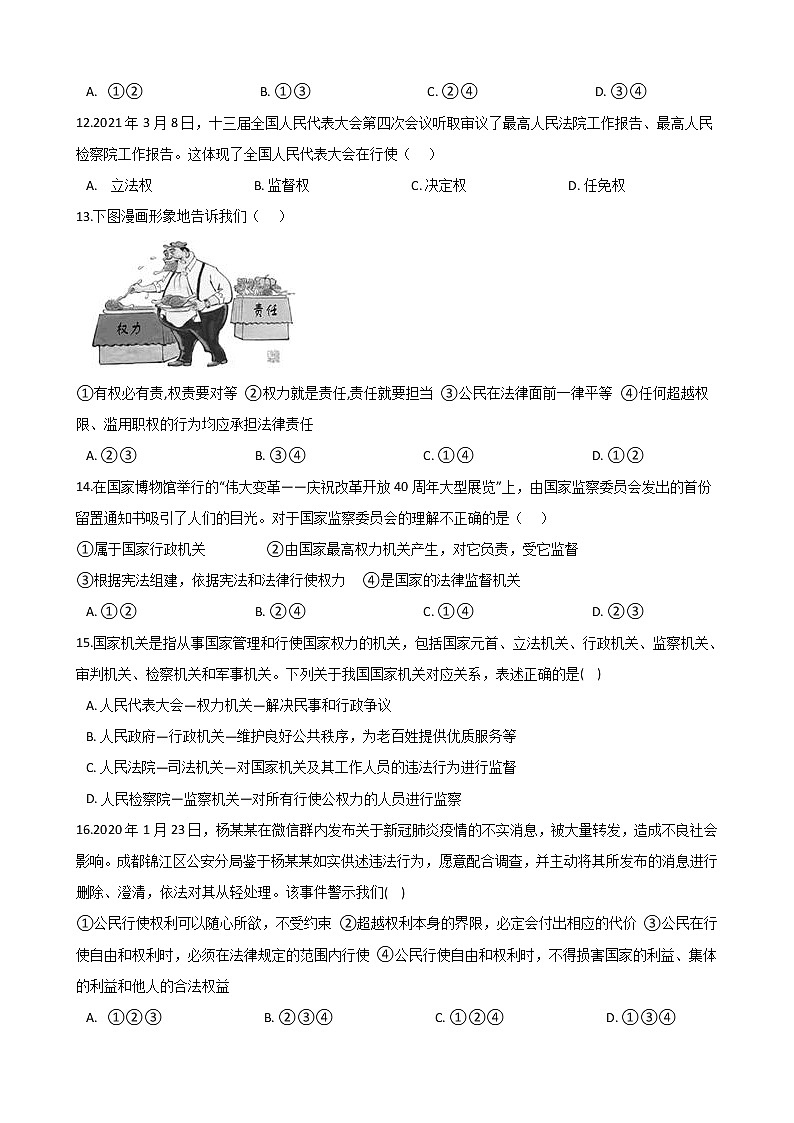 期末测试试题（一）-2020-2021学年部编版道德与法治八年级下册期末复习第3页