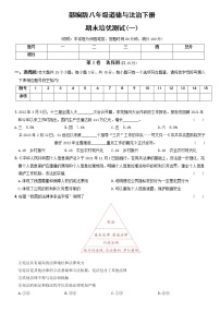 期末培优测试（一）-2021-2022学年八年级道德与法治下学期期末黄金培优卷