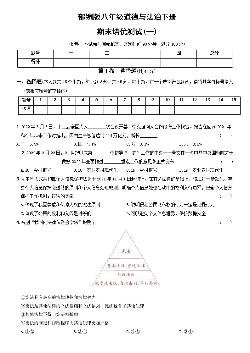 期末培优测试（一）-2021-2022学年八年级道德与法治下学期期末黄金培优卷第1页
