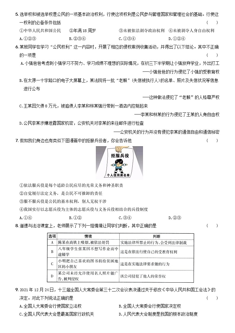 期末培优测试（一）-2021-2022学年八年级道德与法治下学期期末黄金培优卷第2页