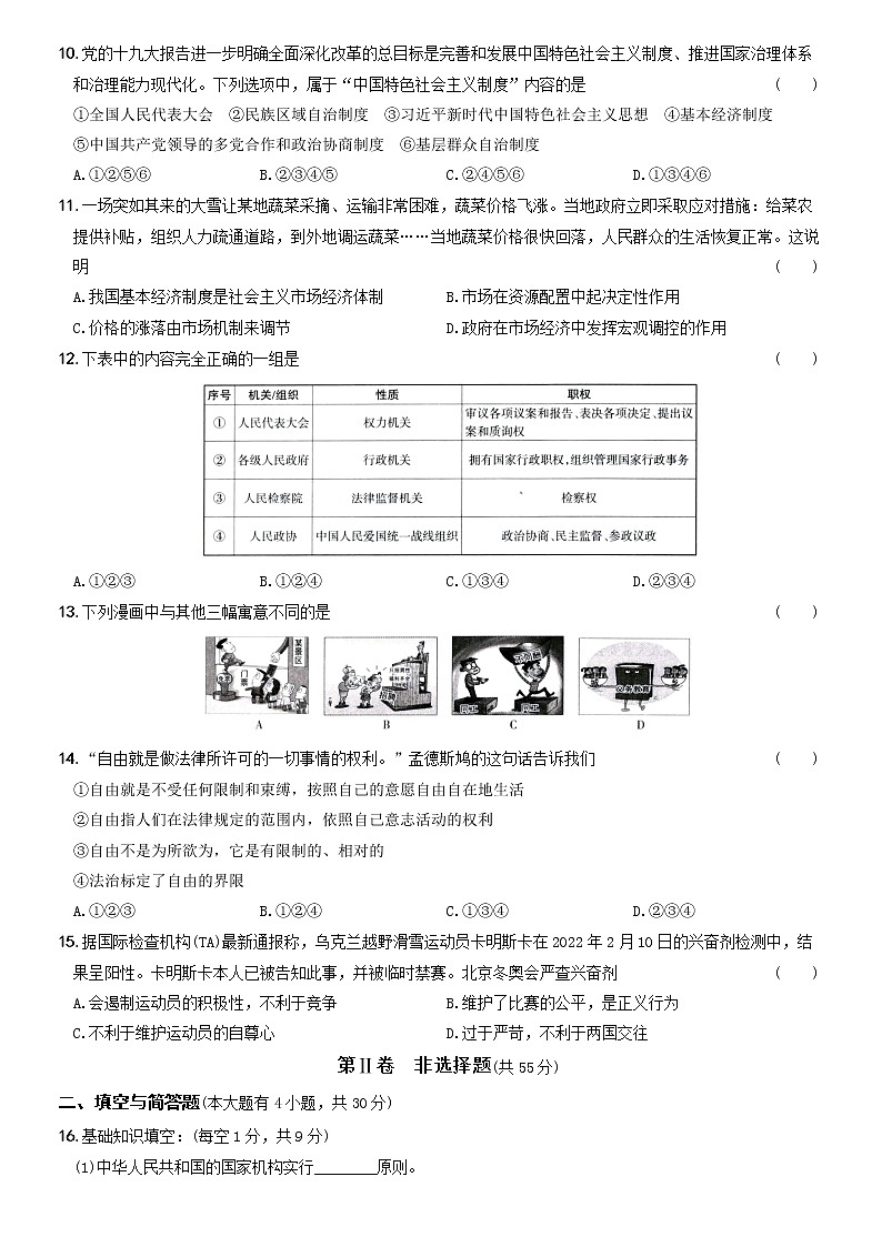 期末培优测试（一）-2021-2022学年八年级道德与法治下学期期末黄金培优卷第3页