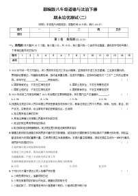 期末培优测试（二）-2021-2022学年八年级道德与法治下学期期末黄金培优卷