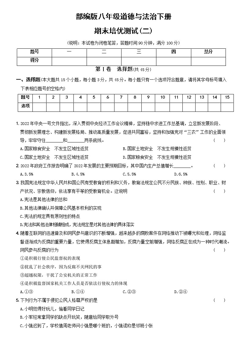 期末培优测试（二）-2021-2022学年八年级道德与法治下学期期末黄金培优卷第1页