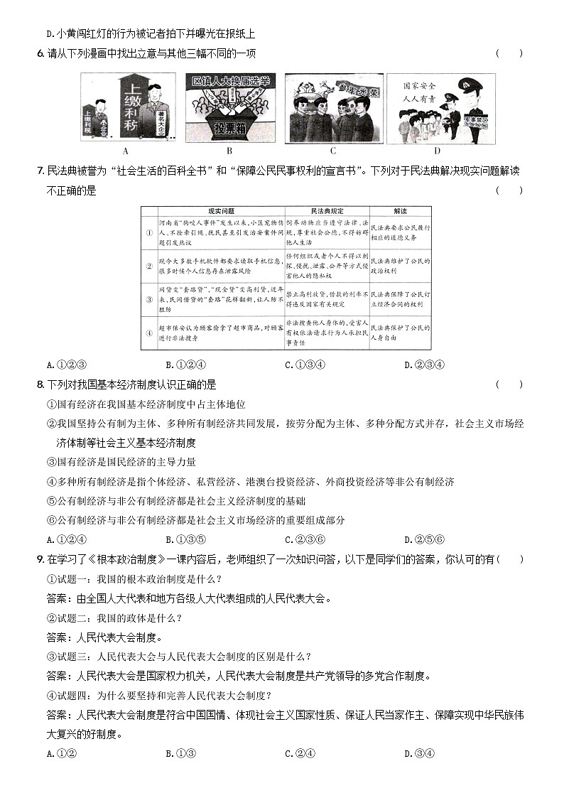 期末培优测试（二）-2021-2022学年八年级道德与法治下学期期末黄金培优卷第2页