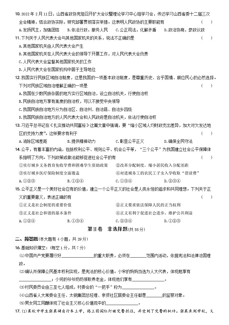 期末培优测试（二）-2021-2022学年八年级道德与法治下学期期末黄金培优卷第3页