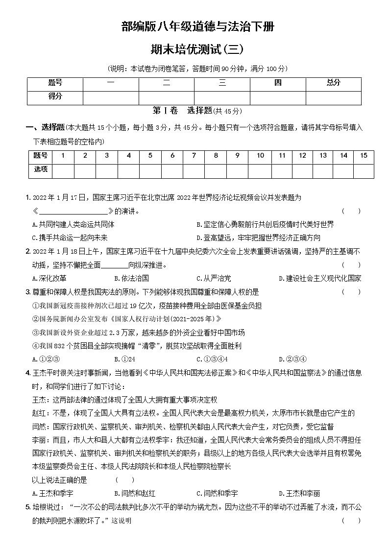 期末培优测试（三）-2021-2022学年八年级道德与法治下学期期末黄金培优卷第1页