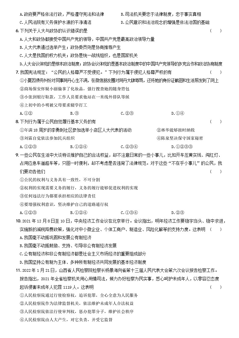 期末培优测试（三）-2021-2022学年八年级道德与法治下学期期末黄金培优卷第2页