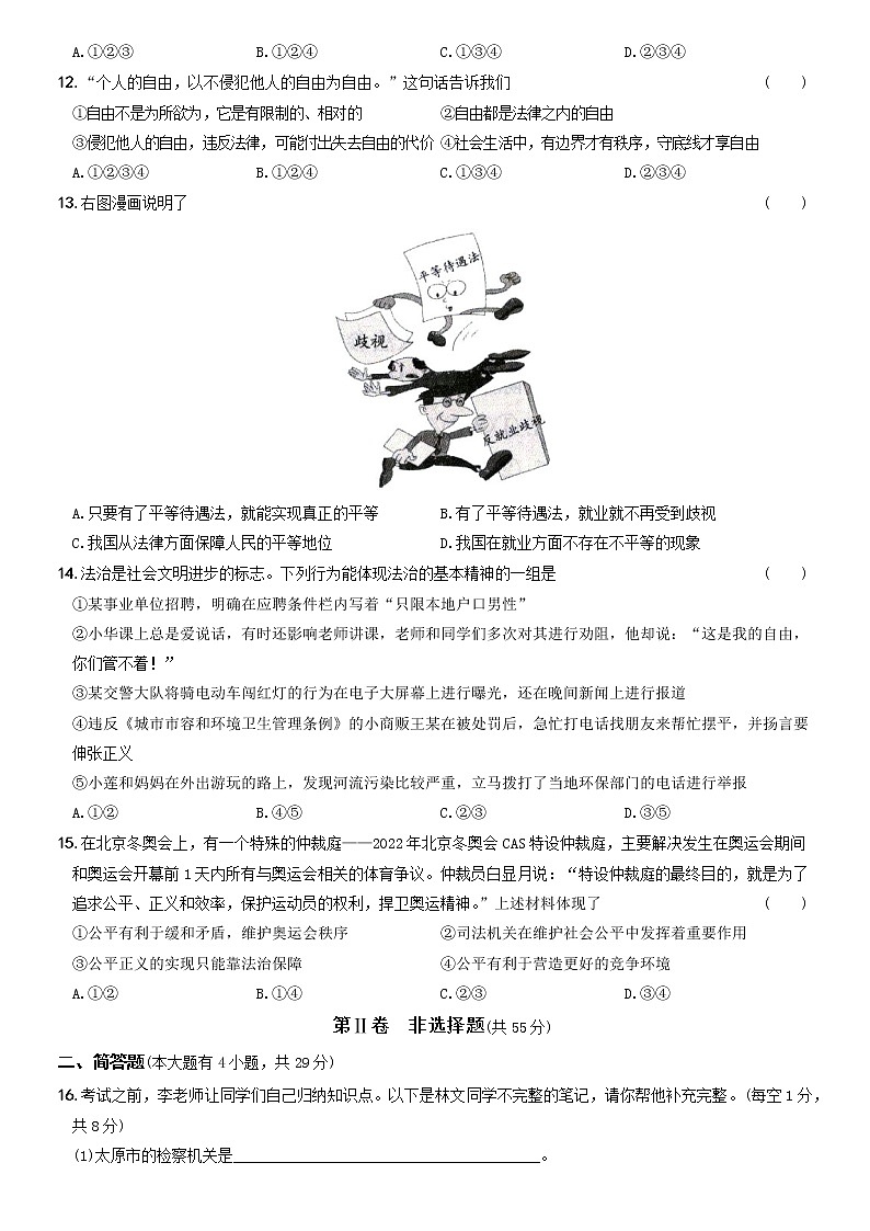 期末培优测试（三）-2021-2022学年八年级道德与法治下学期期末黄金培优卷第3页