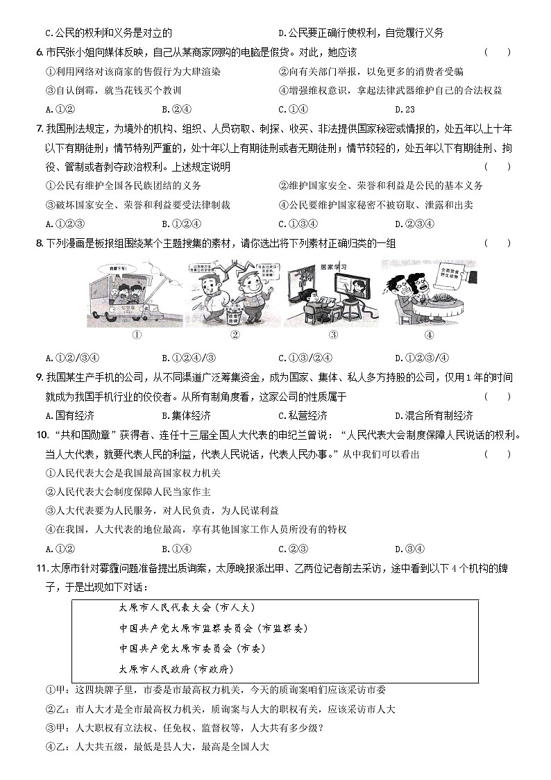 期末培优测试（四）-2021-2022学年八年级道德与法治下学期期末黄金培优卷第2页