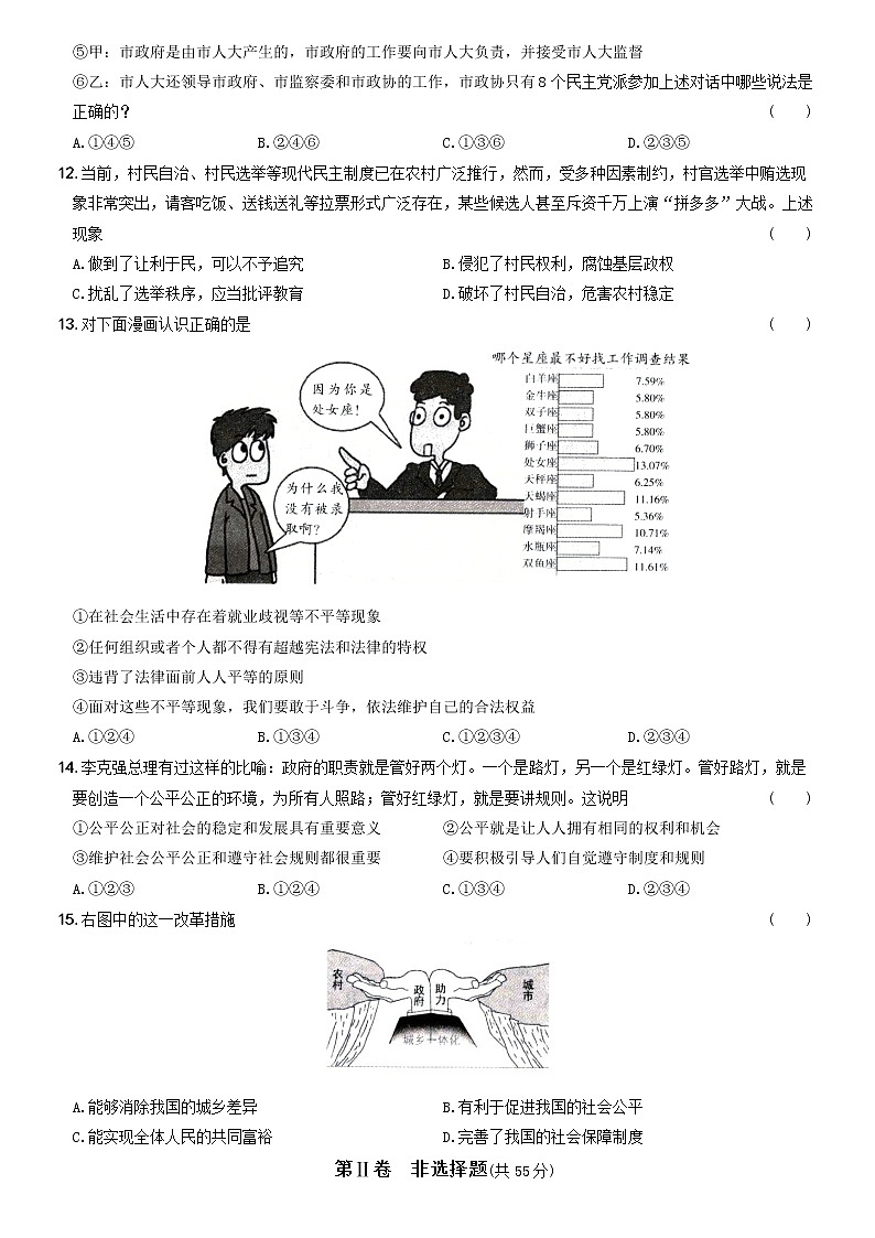 期末培优测试（四）-2021-2022学年八年级道德与法治下学期期末黄金培优卷第3页
