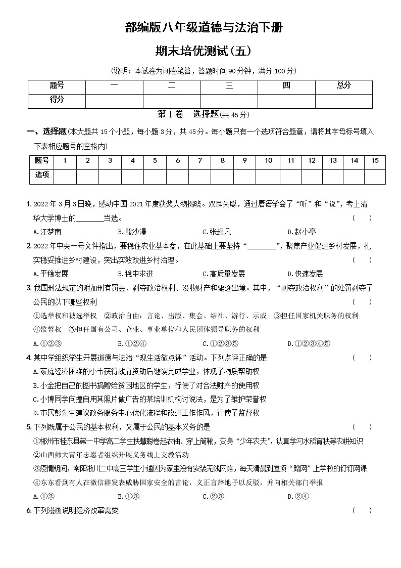 期末培优测试（五）-2021-2022学年八年级道德与法治下学期期末黄金培优卷第1页
