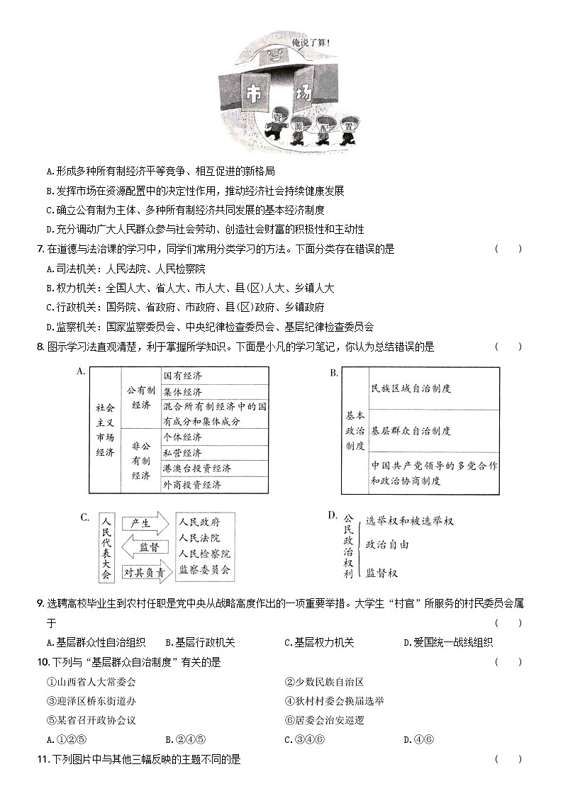 期末培优测试（五）-2021-2022学年八年级道德与法治下学期期末黄金培优卷第2页